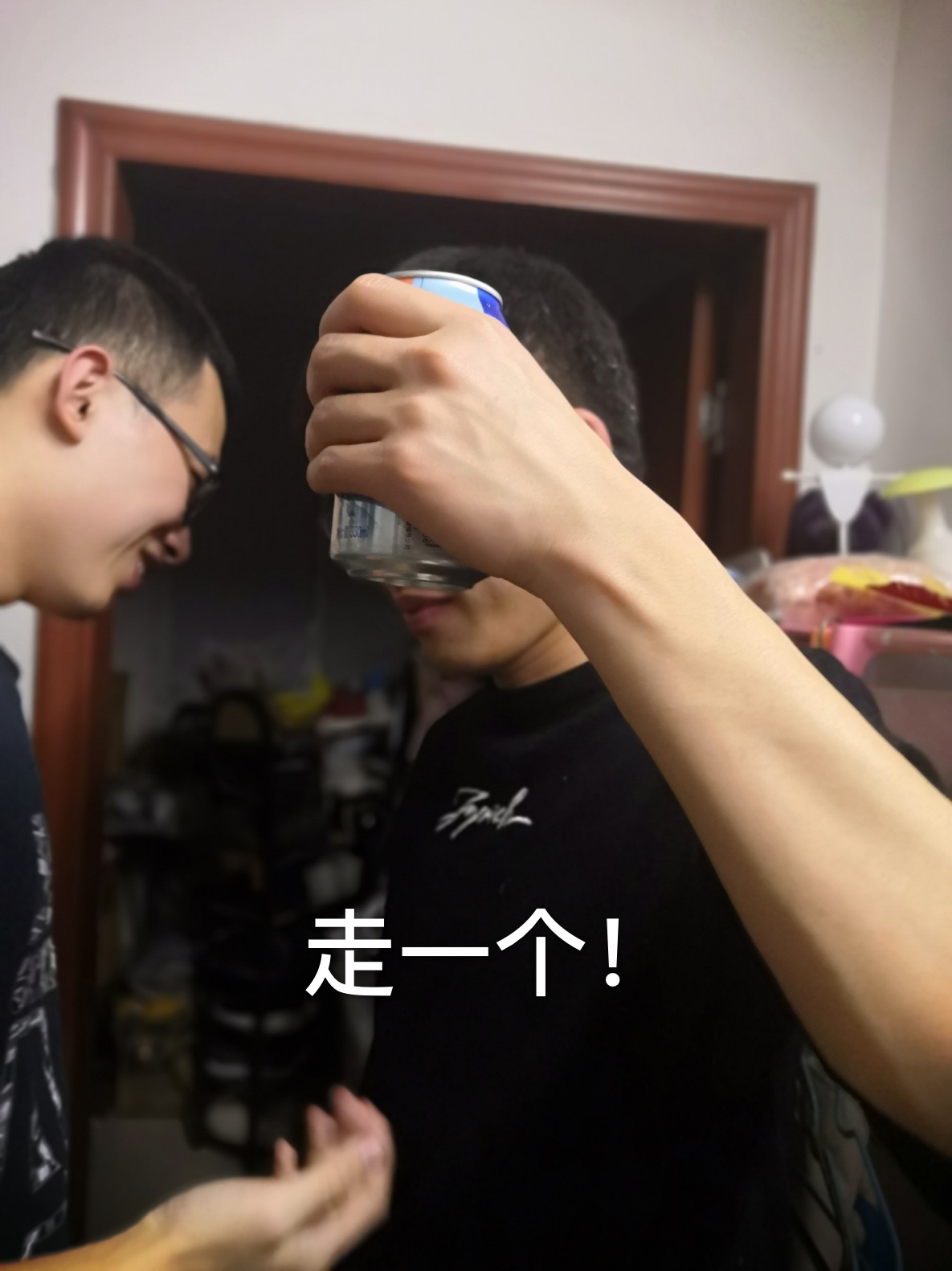 走一个