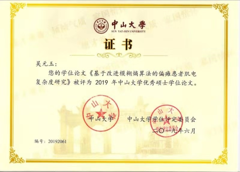 吴元玉